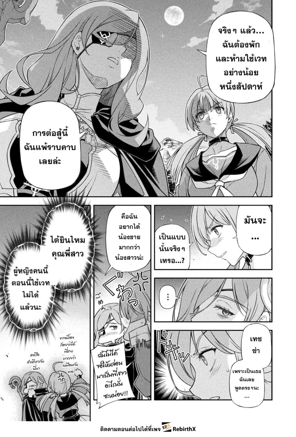 Drawing: Saikyou Mangaka wa Oekaki Skill de Isekai Musou Suru! นักวาดมังงะผู้ไร้เทียมทาน ณ แดนต่างโลก ตอนที่ 179 หน้า 16