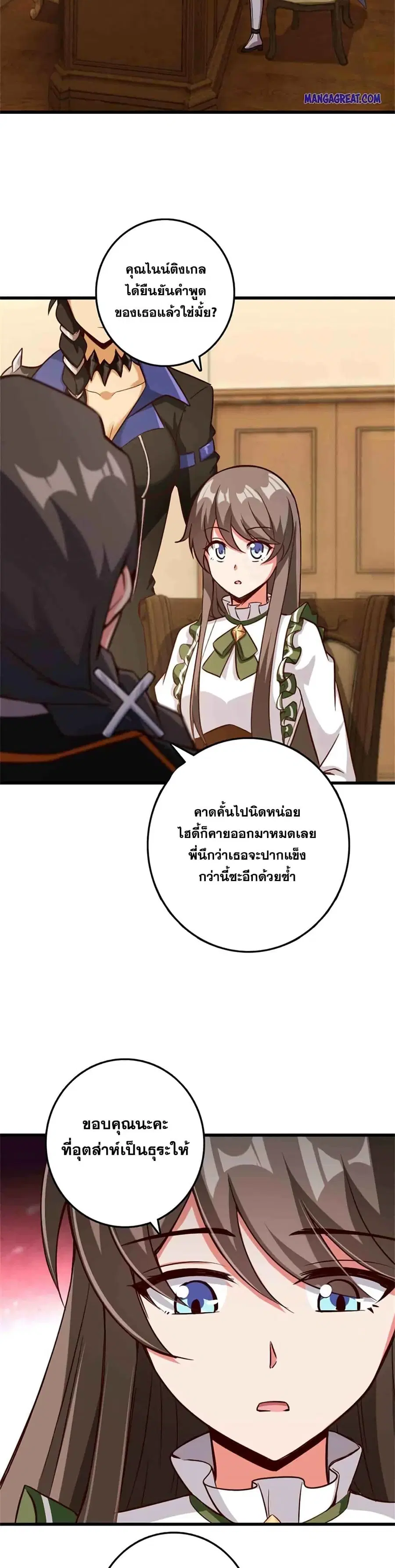 Release That Witch ตอนที่ 342 หน้า 21