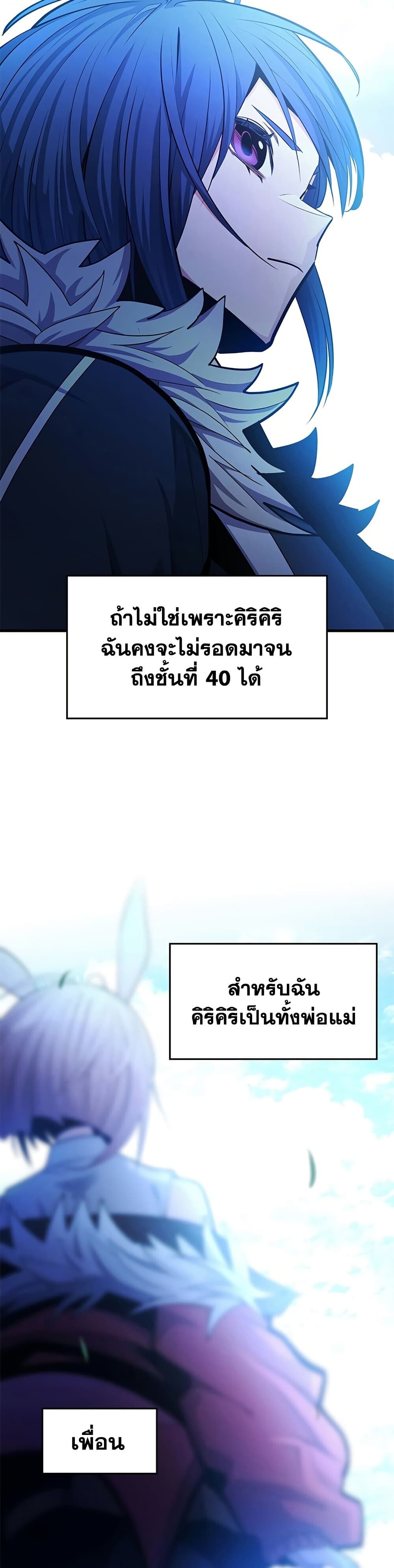 The Tutorial is Too Hard โลกฝึกสอนสุดโหดร้าย ตอนที่ 245 หน้า 42