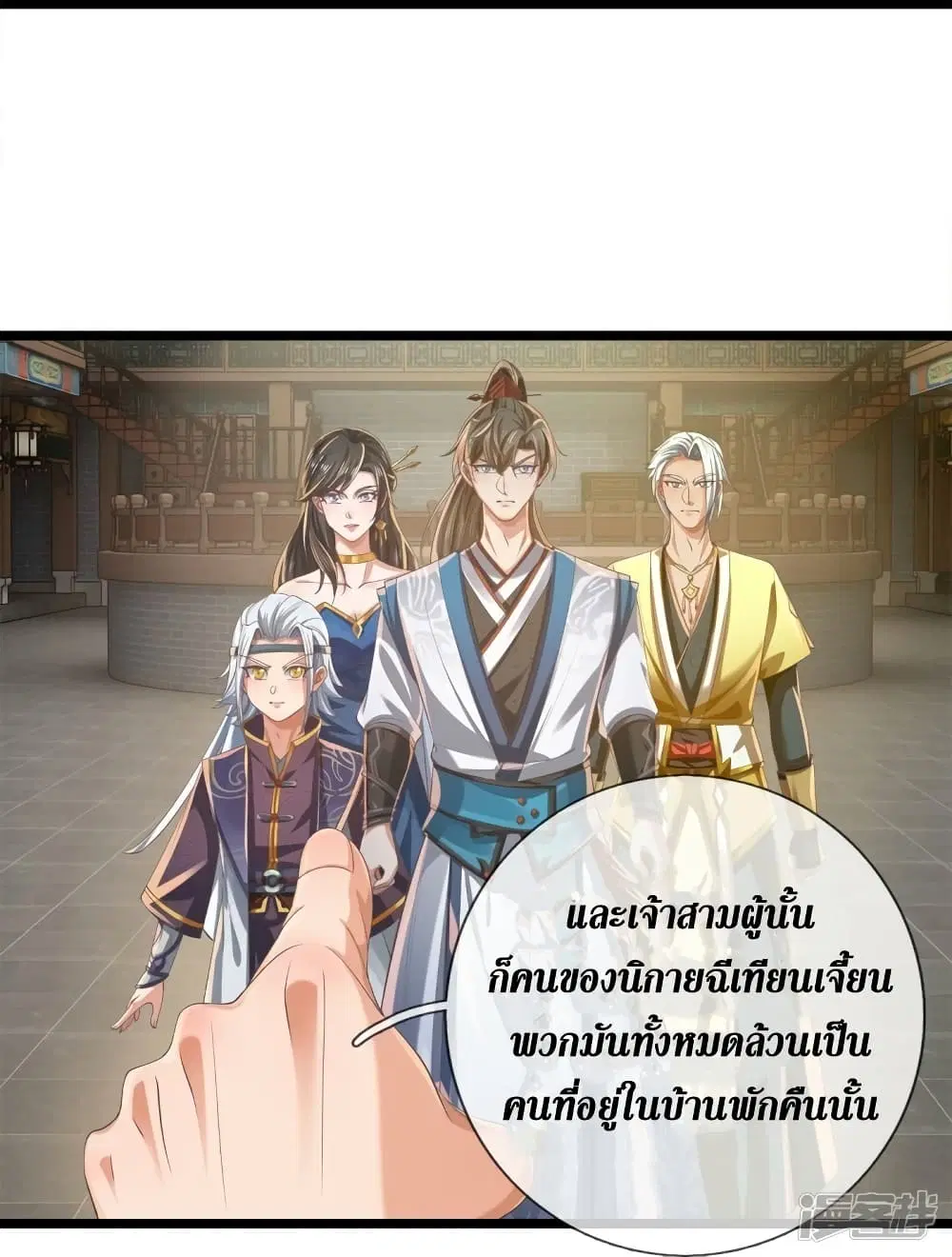 Sky Sword God ตอนที่ 541 หน้า 37