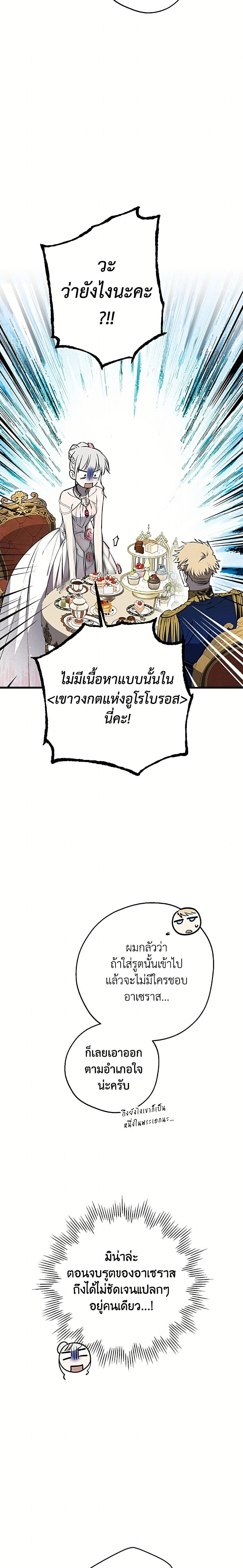 The Strongest Characters in the World are Obsessed With Me – เมื่อผู้ที่แข็งแกร่งที่สุดในโลกนี้ต่างมารุมรักฉัน ตอนที่ 143 หน้า 4
