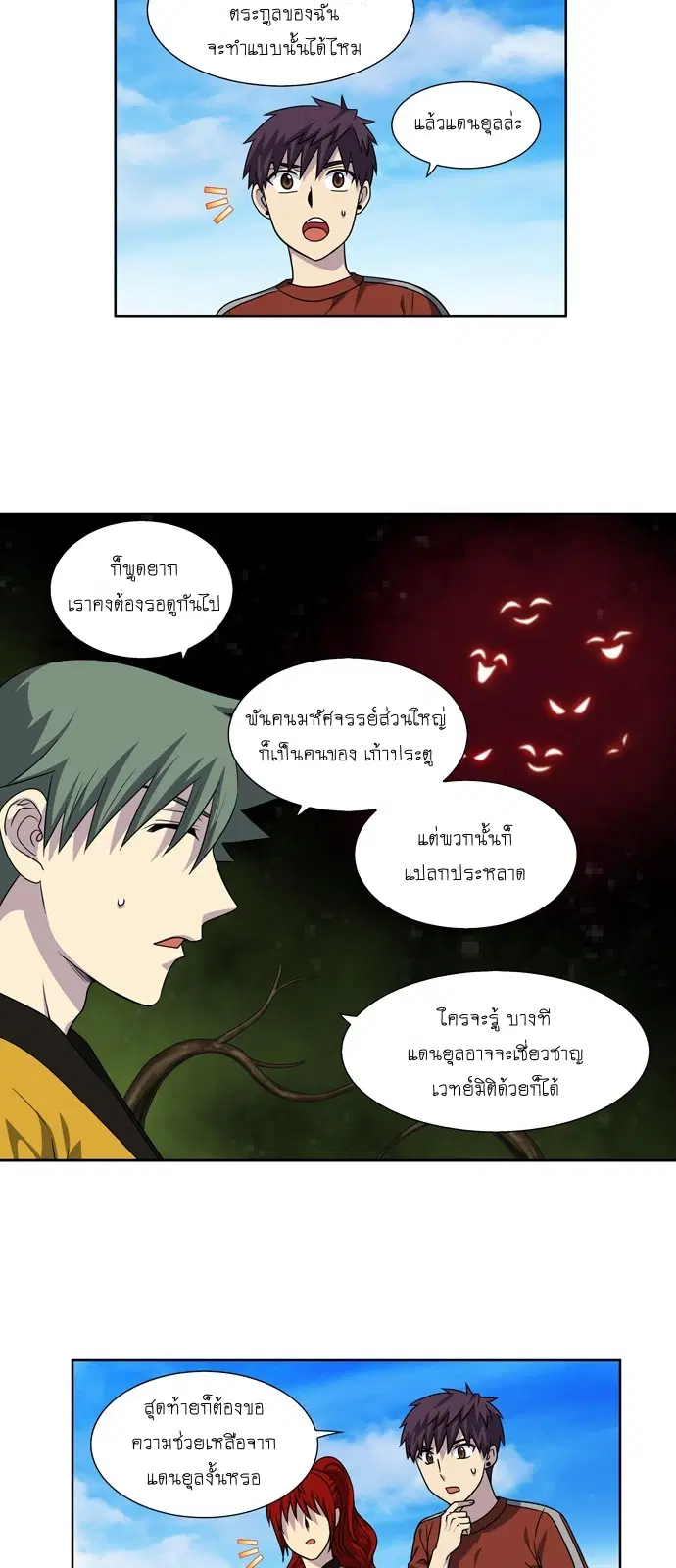 The Gamer ตอนที่ 274 หน้า 9