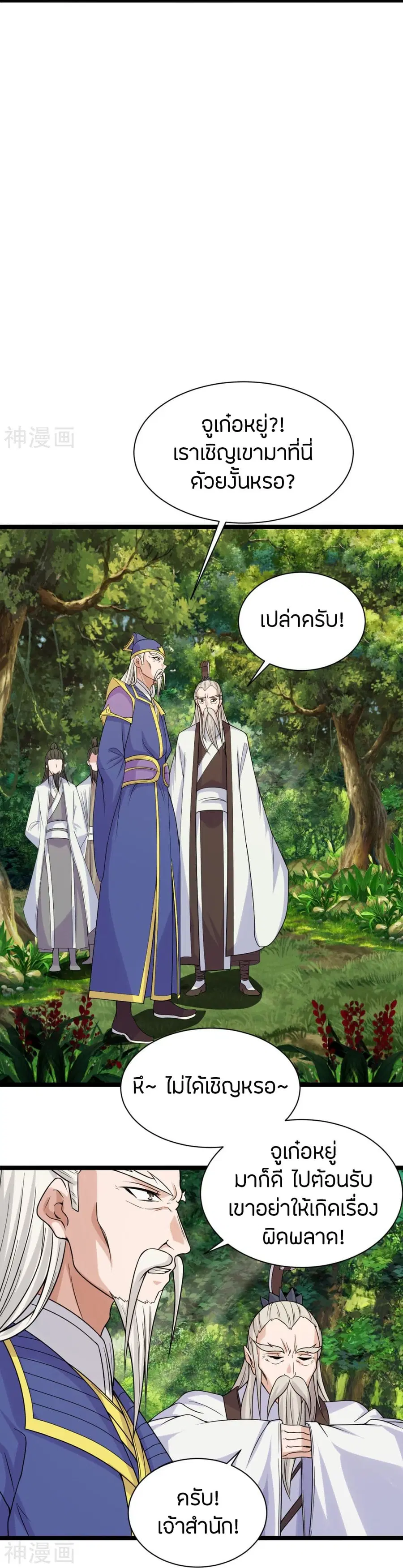 Banished Disciple’s Counterattack ราชาอมตะผู้ถูกขับไล่ ตอนที่ 237 หน้า 16