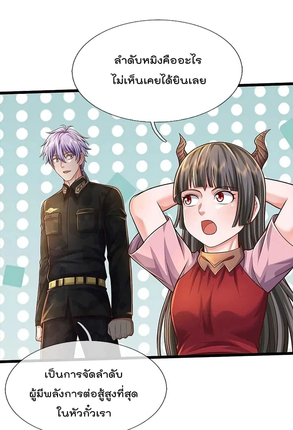 I’m the Great Immortal ตอนที่ 487 หน้า 5