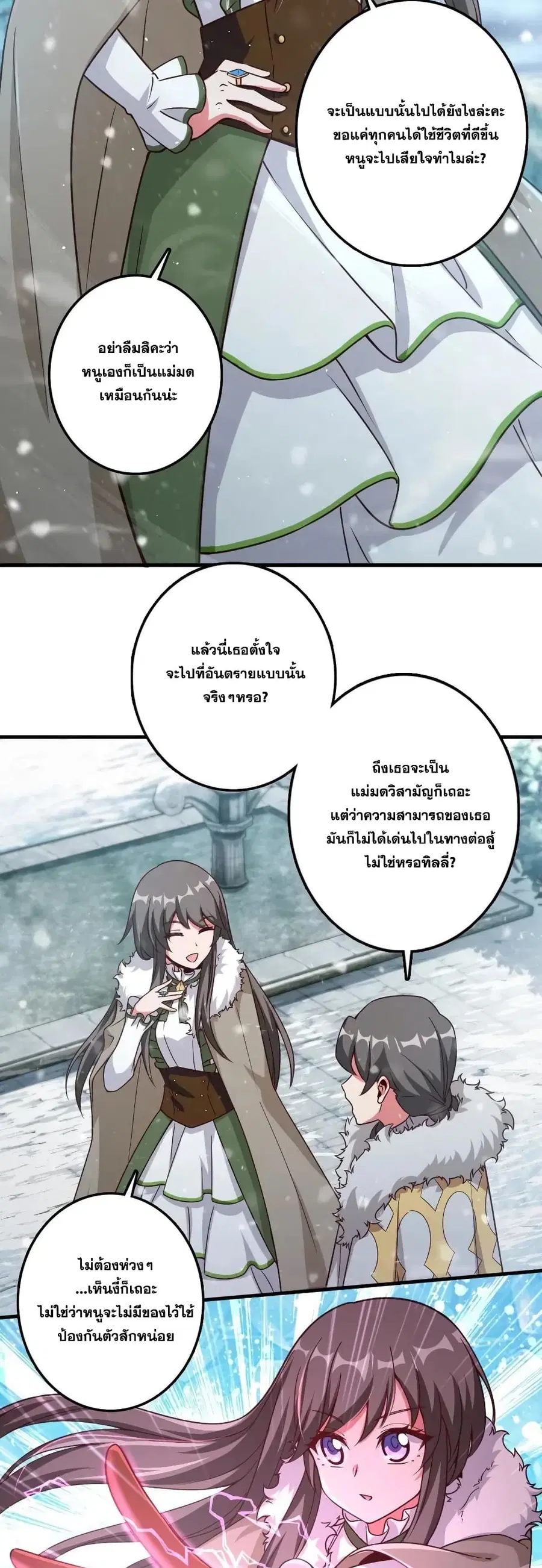 Release That Witch ตอนที่ 205 หน้า 7