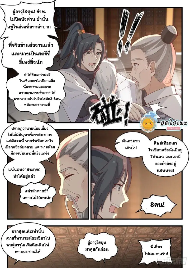 Martial Peak ตอนที่ 1933 หน้า 12