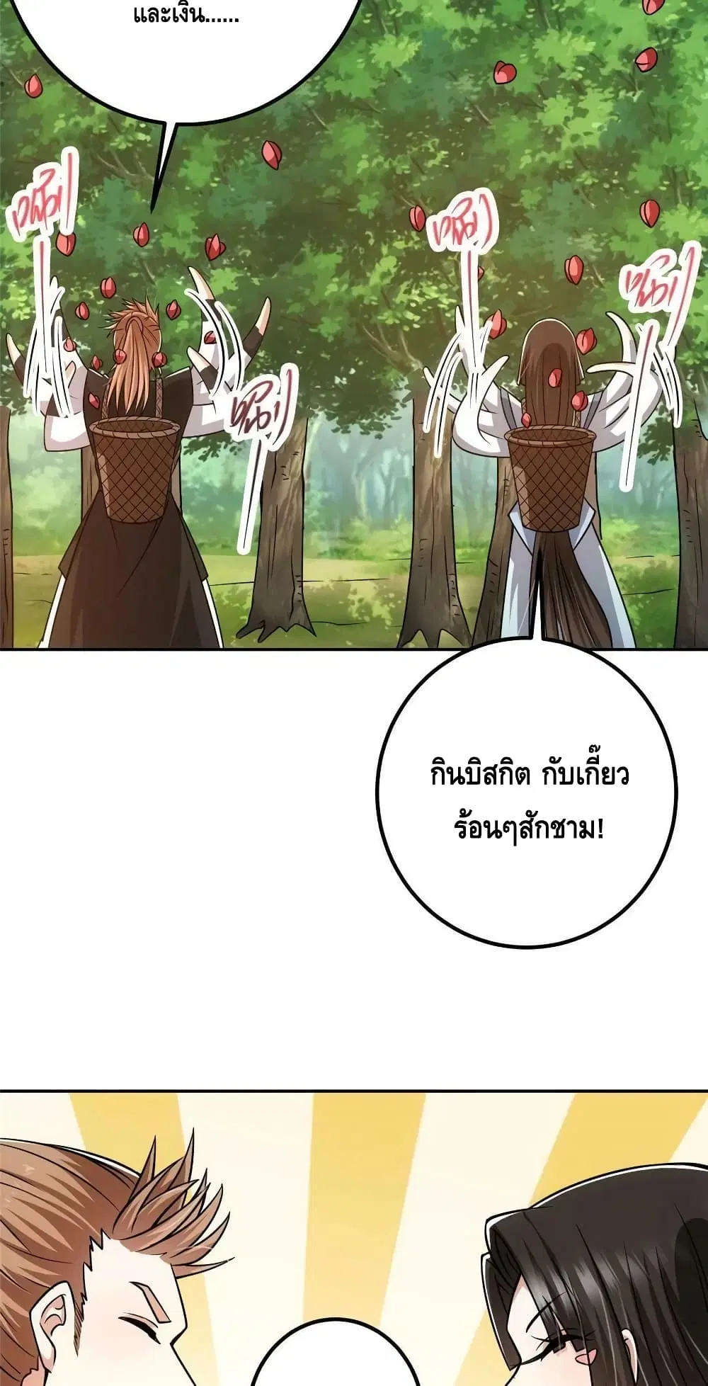 Keep A Low Profile ตอนที่ 115 หน้า 28