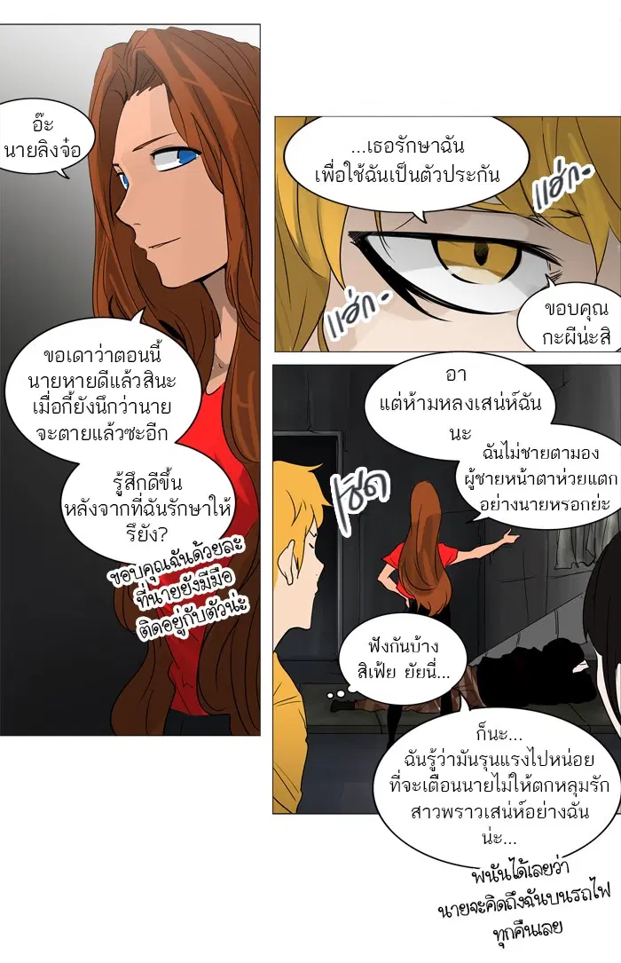 Tower of God ตอนที่ 240 หน้า 17