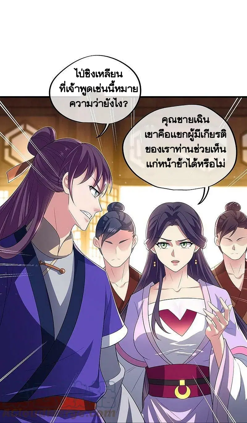Peerless Battle Spirit ตอนที่ 442 หน้า 27
