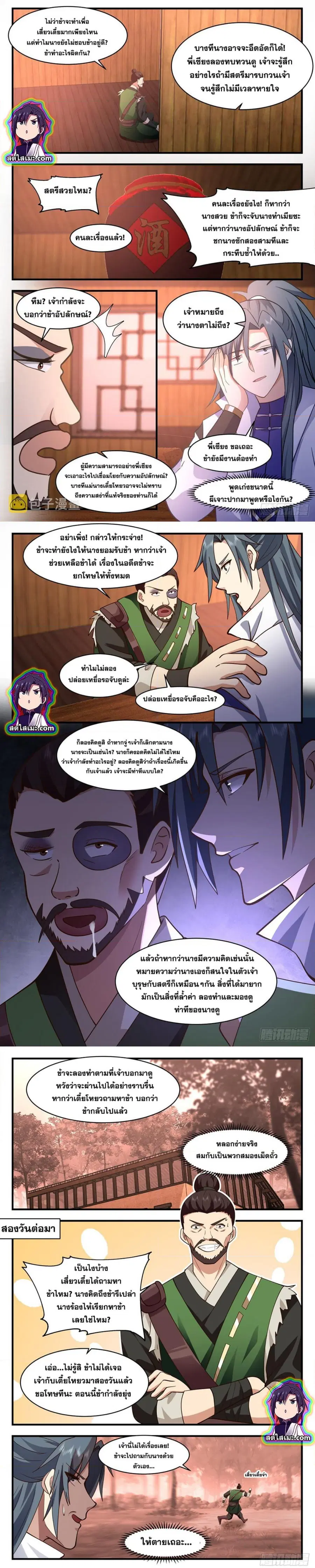 Martial Peak ตอนที่ 2590 หน้า 4