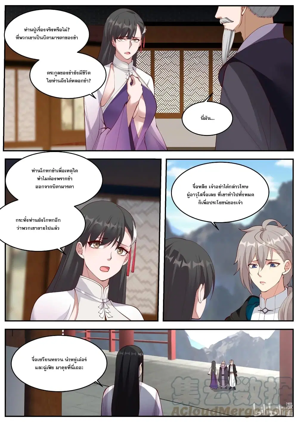 Martial God Asura ตอนที่ 384 หน้า 9