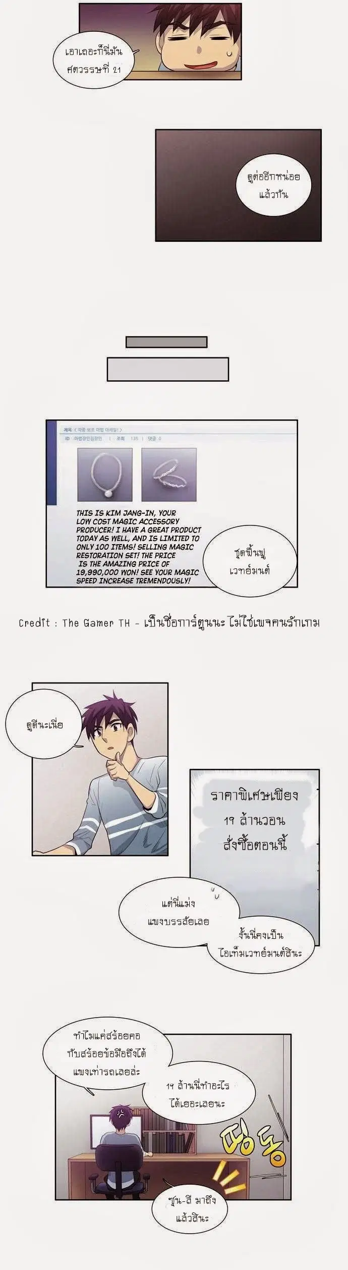 The Gamer ตอนที่ 53 หน้า 4