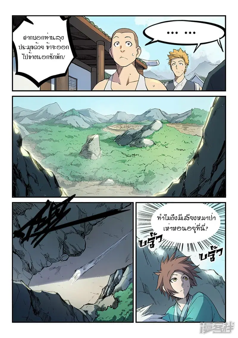 Star Martial God Techniquer ตอนที่ 251 หน้า 5