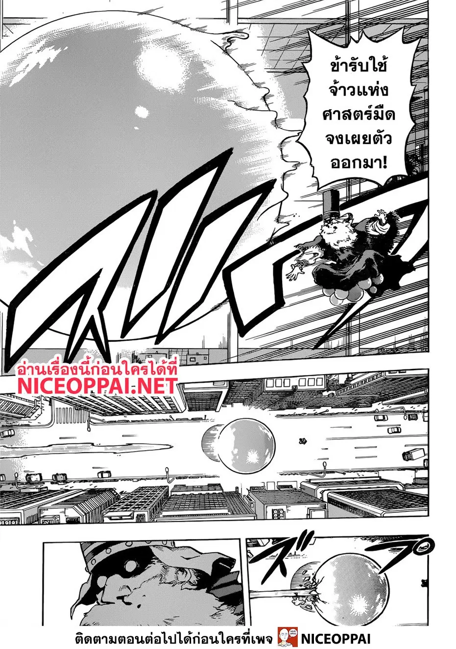 Boku no Hero Academia (My Hero Academia) ตอนที่ 244 หน้า 6