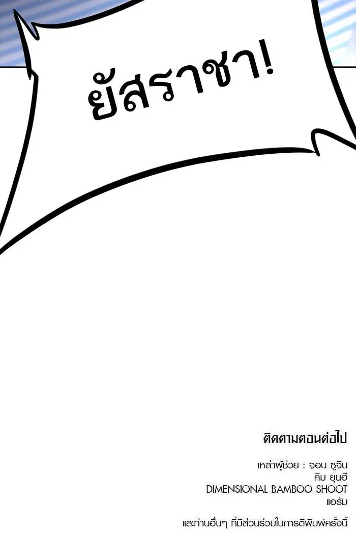 Tower of God ตอนที่ 537 หน้า 230