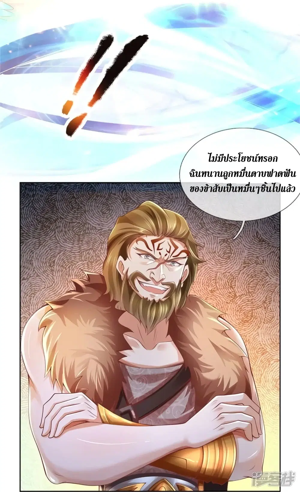 Sky Sword God ตอนที่ 411 หน้า 10