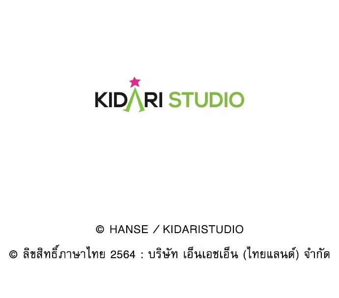 Red Candy – ปฏิบัติการชิงหัวใจ ตอนที่ 78 หน้า 78