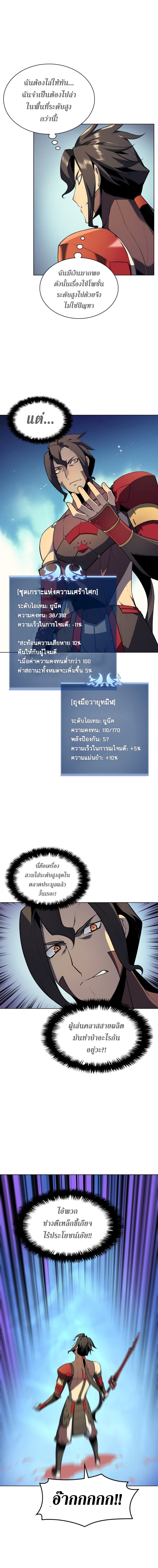 Overgeared จ้าวแห่งยุทธภัณฑ์ ตอนที่ 30 หน้า 3