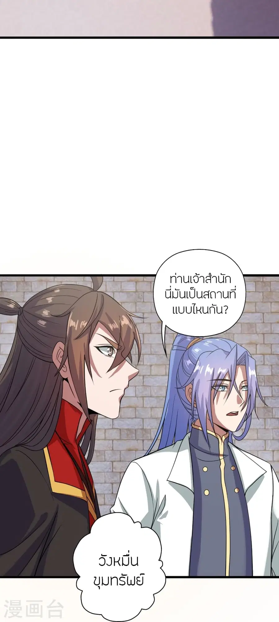 Banished Disciple’s Counterattack ราชาอมตะผู้ถูกขับไล่ ตอนที่ 277 หน้า 3