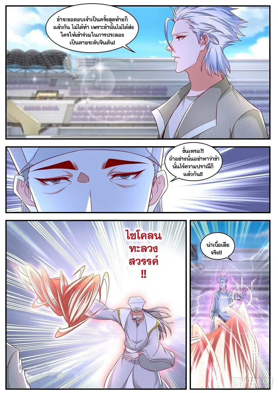 Rebirth Of The Urban Immortal Cultivator ตอนที่ 652 หน้า 7
