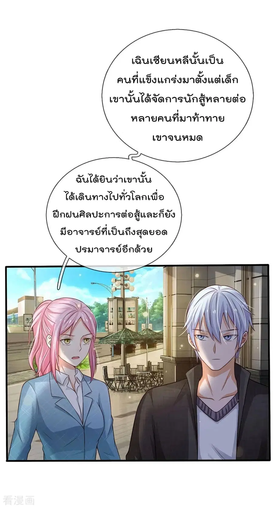 I’m the Great Immortal ตอนที่ 110 หน้า 15