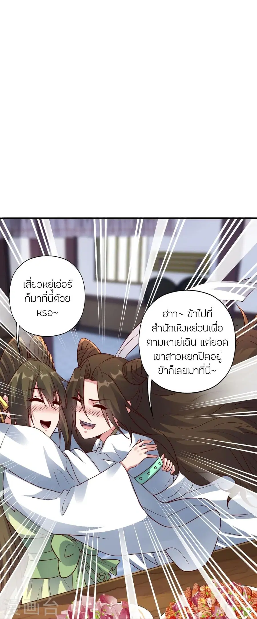 Banished Disciple’s Counterattack ราชาอมตะผู้ถูกขับไล่ ตอนที่ 293 หน้า 38