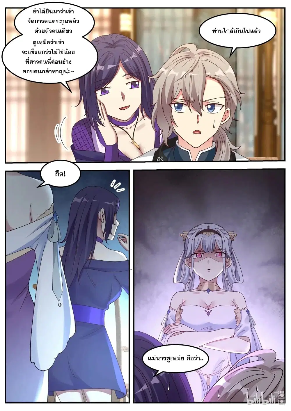 Martial God Asura ตอนที่ 63 หน้า 8