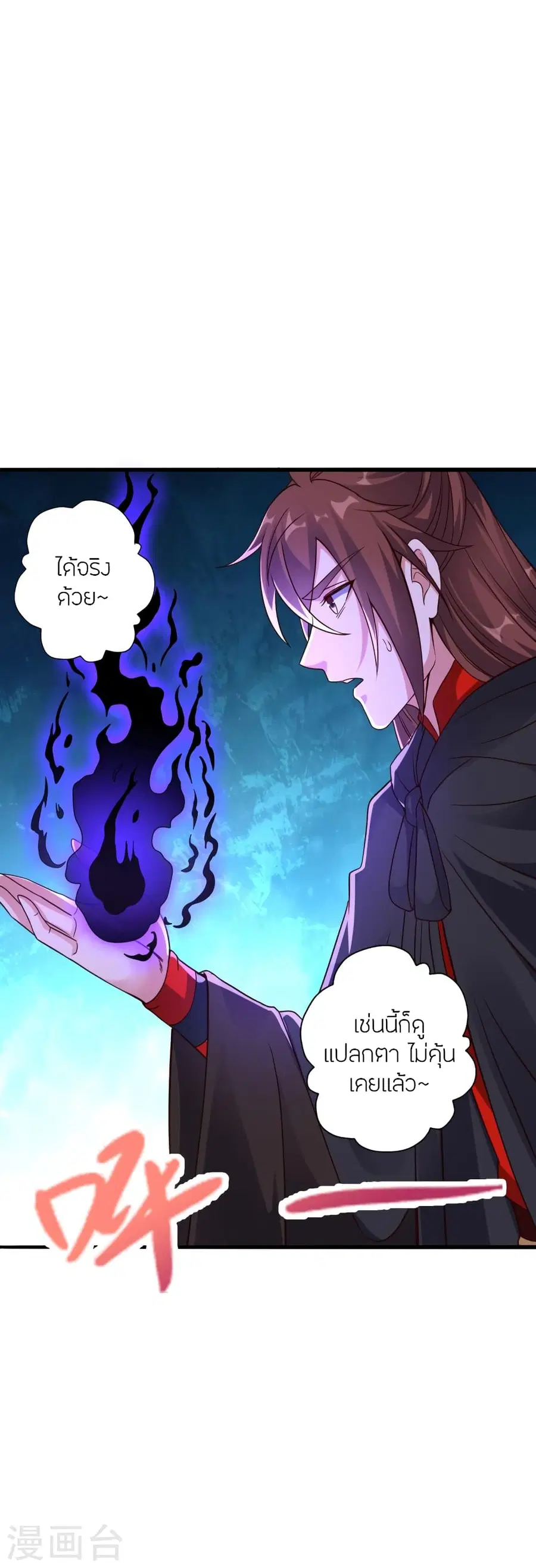 Banished Disciple’s Counterattack ราชาอมตะผู้ถูกขับไล่ ตอนที่ 283 หน้า 50