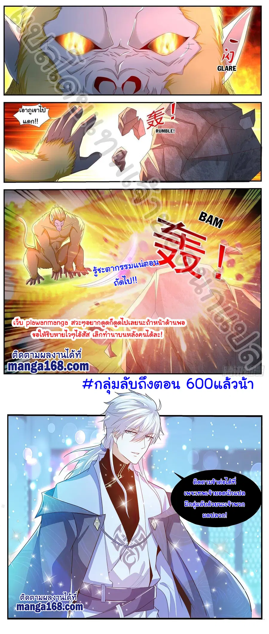Rebirth Of The Urban Immortal Cultivator ตอนที่ 545 หน้า 12