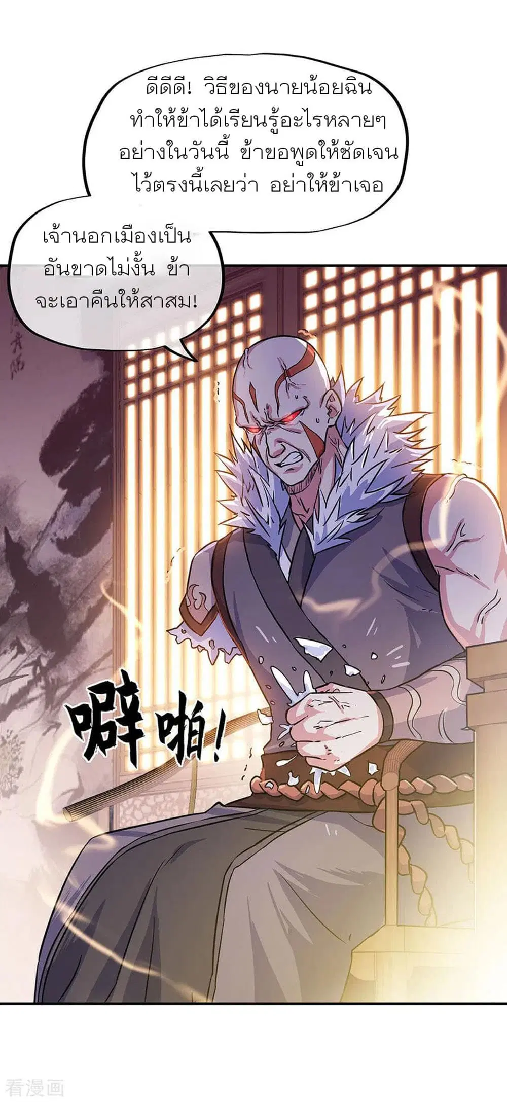 Peerless Battle Spirit ตอนที่ 263 หน้า 23