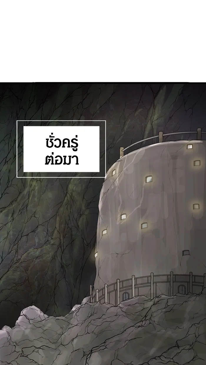 Tower of God ตอนที่ 420 หน้า 92