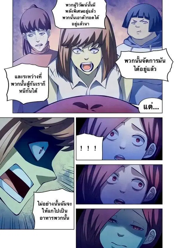 The Last Human ตอนที่ 188 หน้า 9