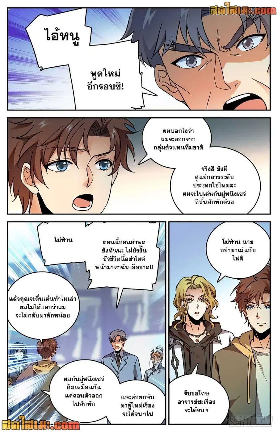 Versatile Mage ตอนที่ 532 หน้า 6