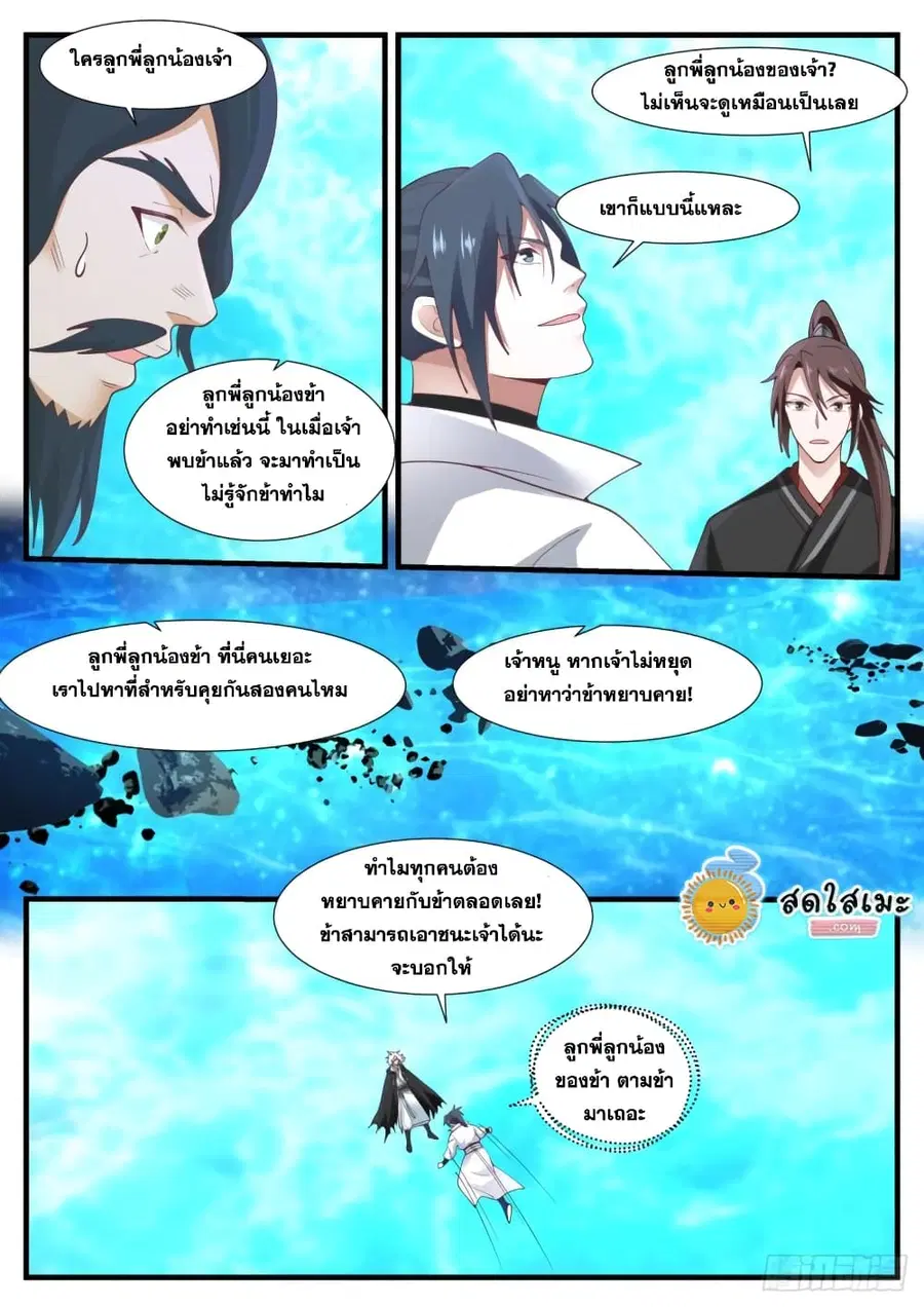 Martial Peak ตอนที่ 1875 หน้า 8