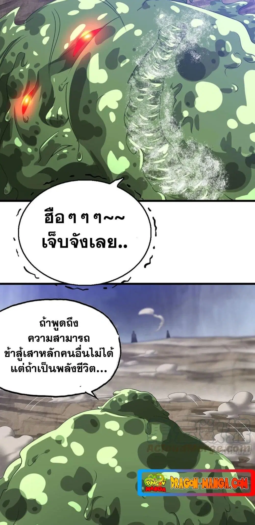 My Wife is a Demon Queen ตอนที่ 265 หน้า 17