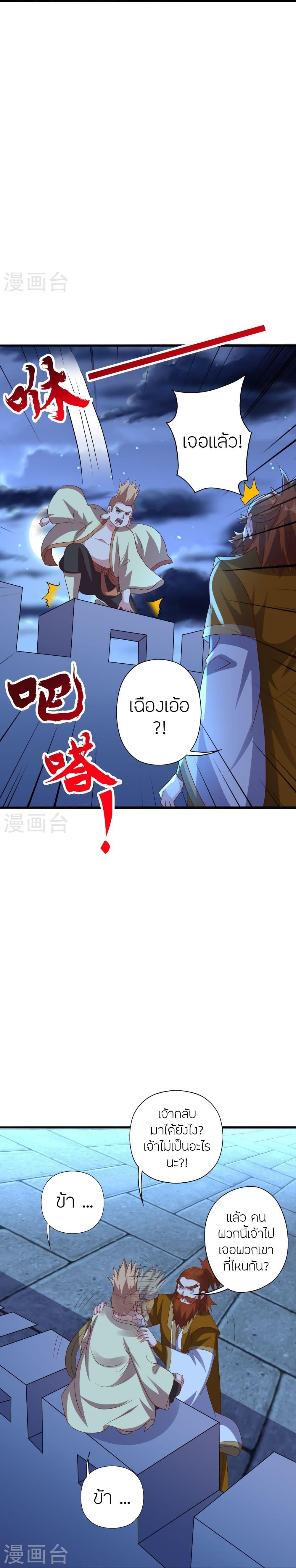 Banished Disciple’s Counterattack ราชาอมตะผู้ถูกขับไล่ ตอนที่ 424 หน้า 28