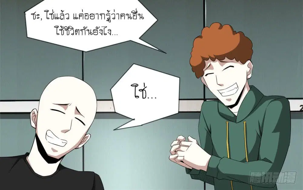 The King of Doom ตอนที่ 13 หน้า 18