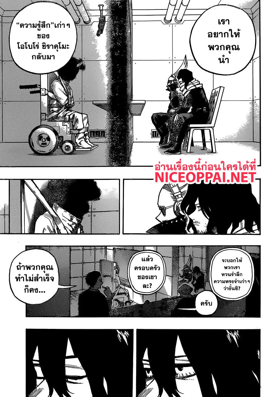 Boku no Hero Academia (My Hero Academia) ตอนที่ 254 หน้า 8