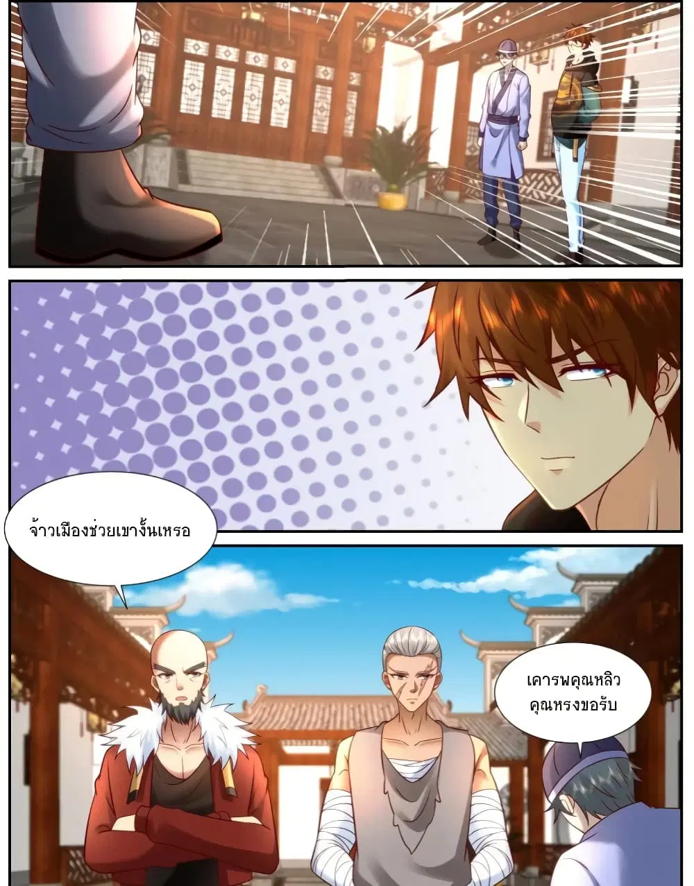 Rebirth Of The Urban Immortal Cultivator ตอนที่ 930 หน้า 9