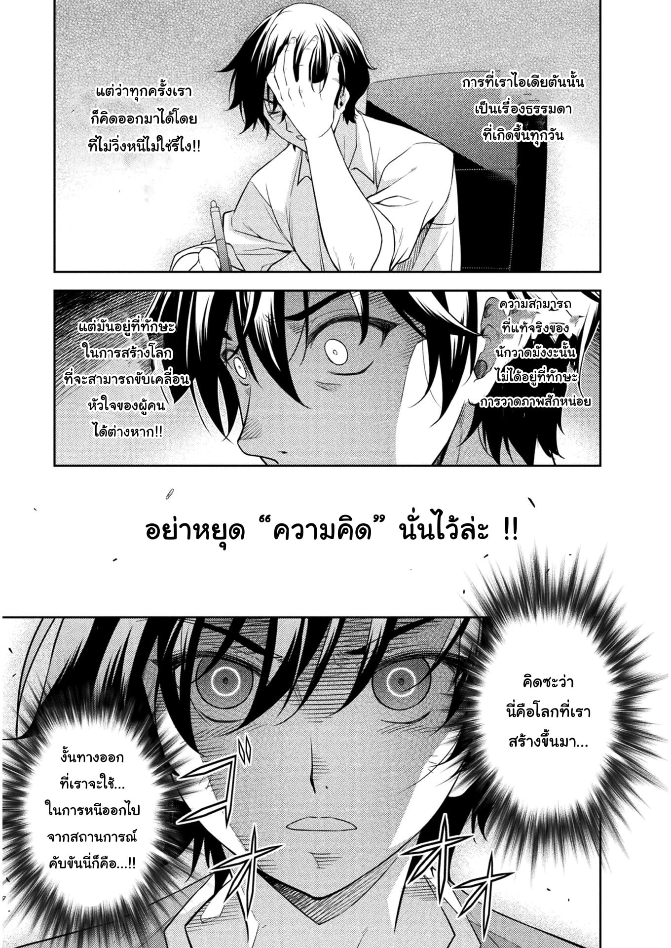 Drawing: Saikyou Mangaka wa Oekaki Skill de Isekai Musou Suru! นักวาดมังงะผู้ไร้เทียมทาน ณ แดนต่างโลก ตอนที่ 8 หน้า 13
