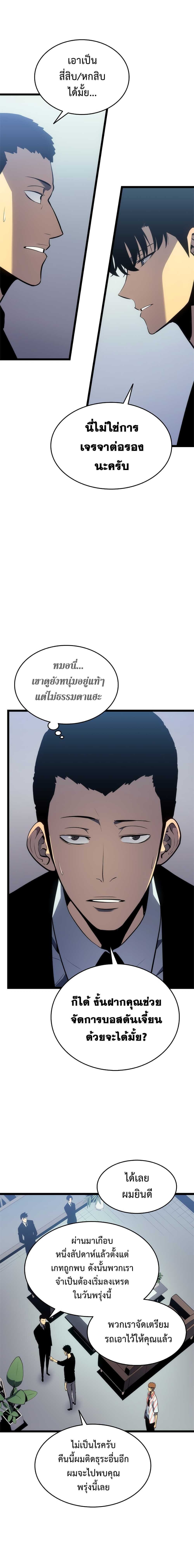 Solo Leveling โซโล่เลเวลลิ่ง ตอนที่ 116 หน้า 11