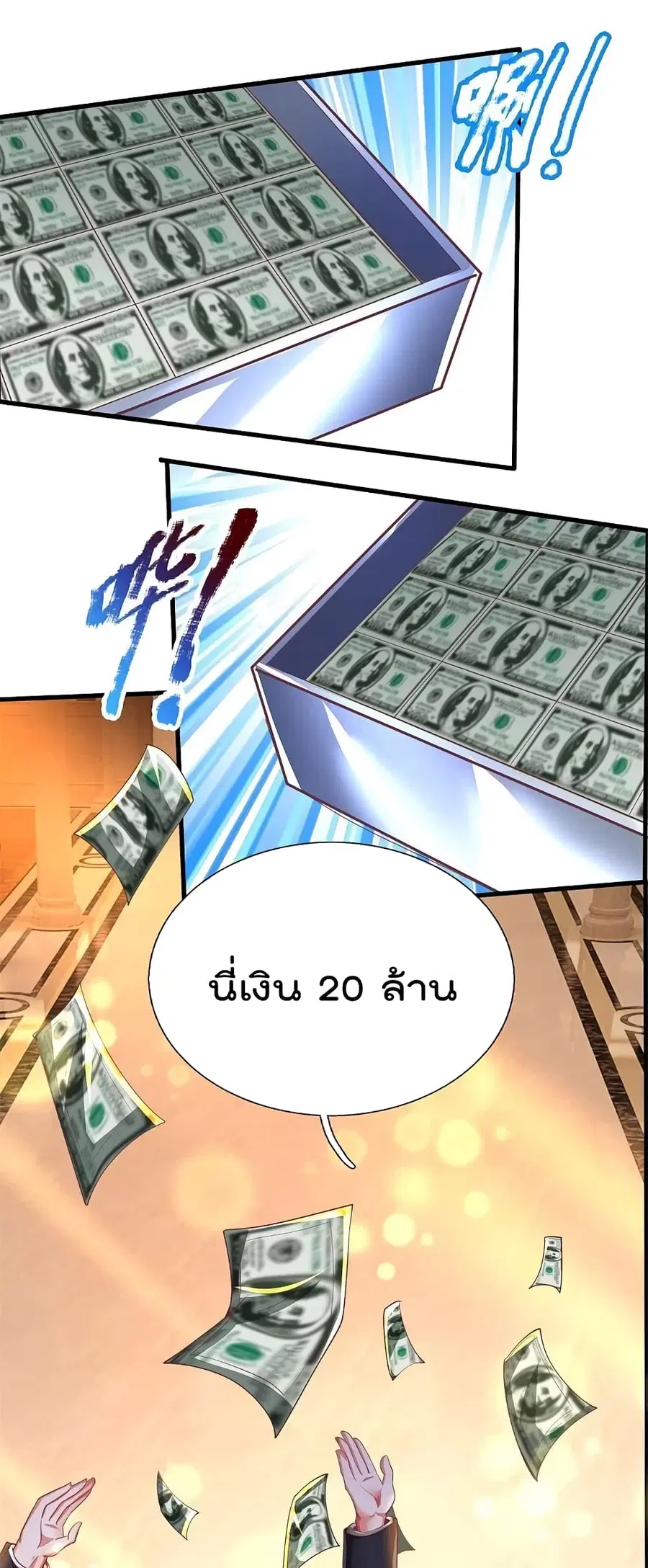 I’m the Great Immortal ตอนที่ 455 หน้า 21