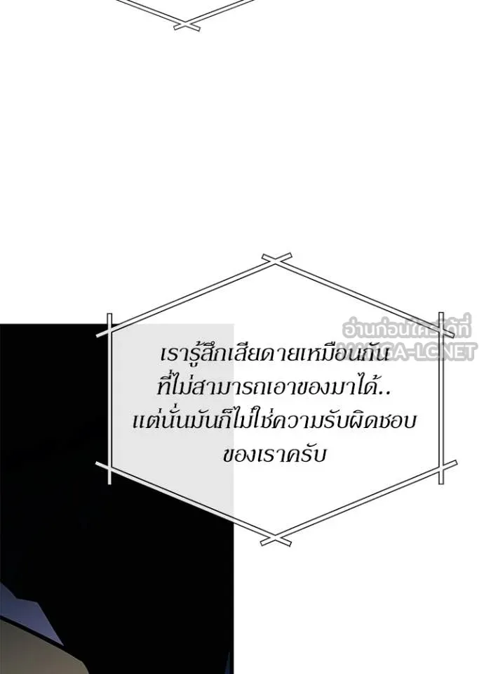 Villain to Kill ตอนที่ 226 หน้า 23