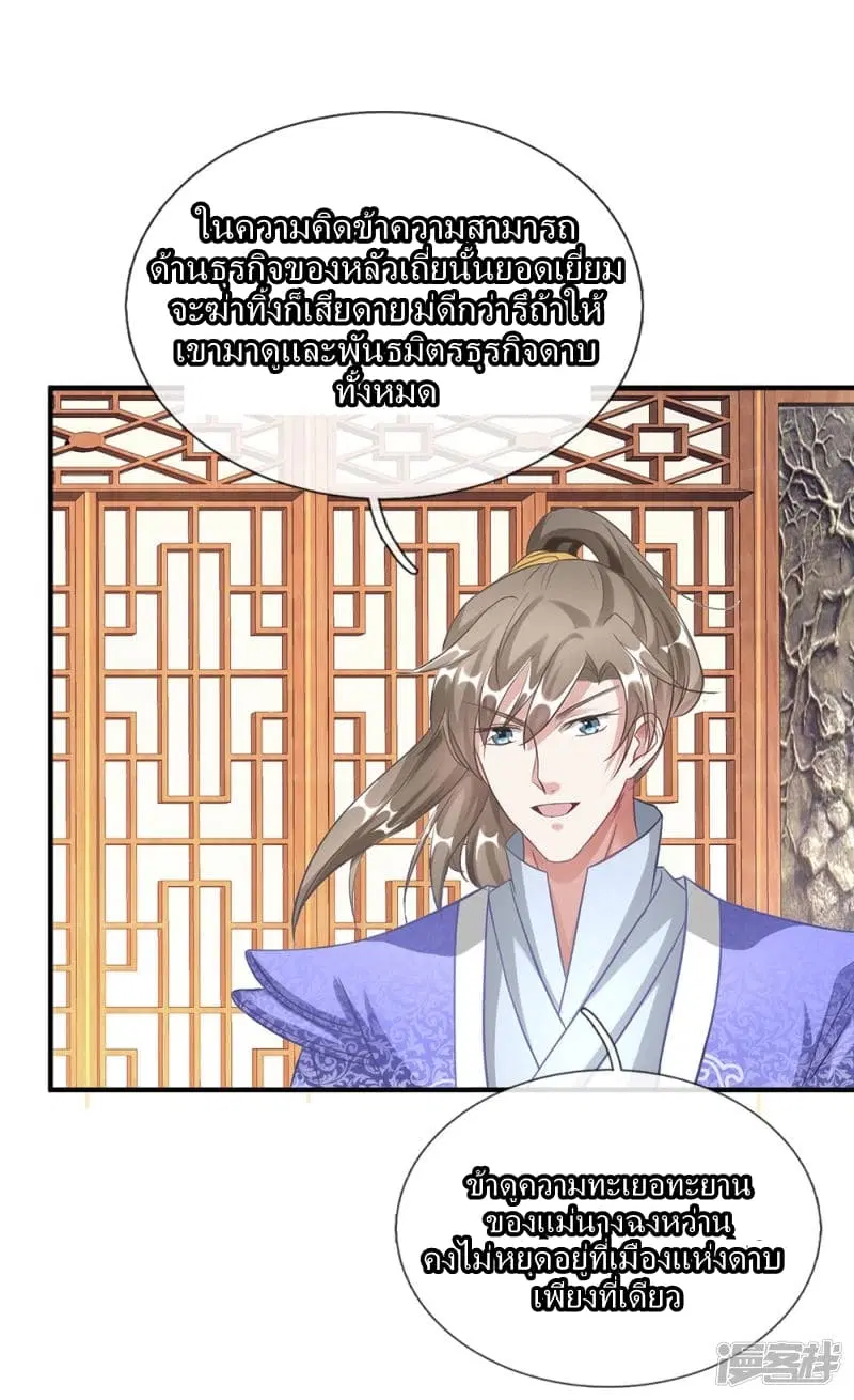 Sky Sword God ตอนที่ 50 หน้า 5