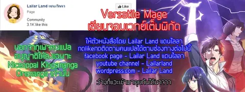 Versatile Mage ตอนที่ 3 หน้า 11