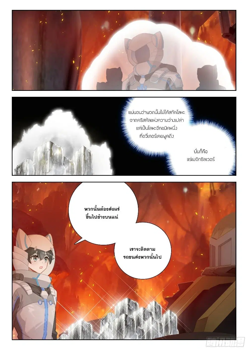 Douluo Dalu IV: Zhongji Douluo ตอนที่ 405 หน้า 17