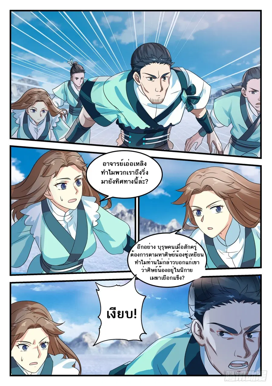 Martial Peak ตอนที่ 692 หน้า 11
