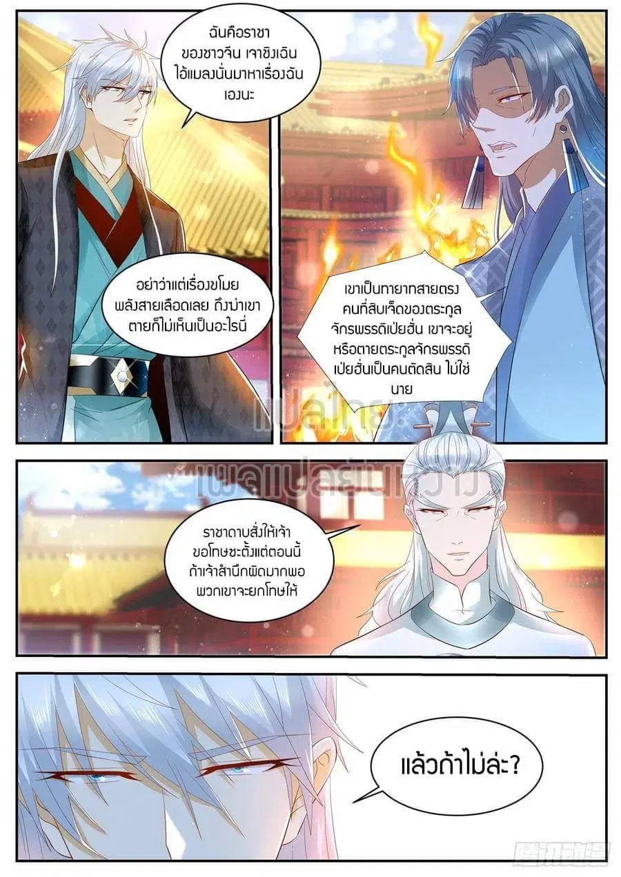Rebirth Of The Urban Immortal Cultivator ตอนที่ 436 หน้า 8