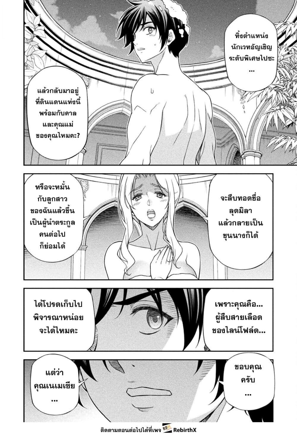 Drawing: Saikyou Mangaka wa Oekaki Skill de Isekai Musou Suru! นักวาดมังงะผู้ไร้เทียมทาน ณ แดนต่างโลก ตอนที่ 173 หน้า 12