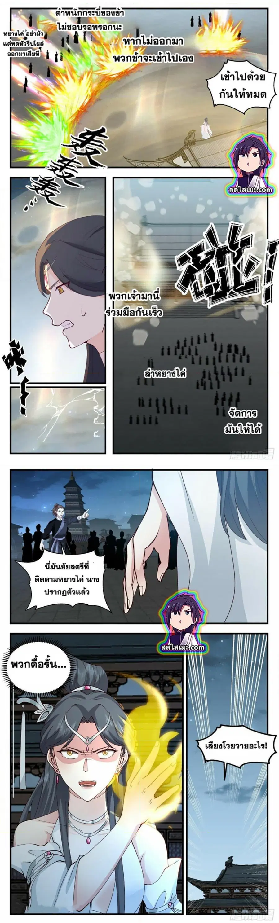 Martial Peak ตอนที่ 2656 หน้า 4